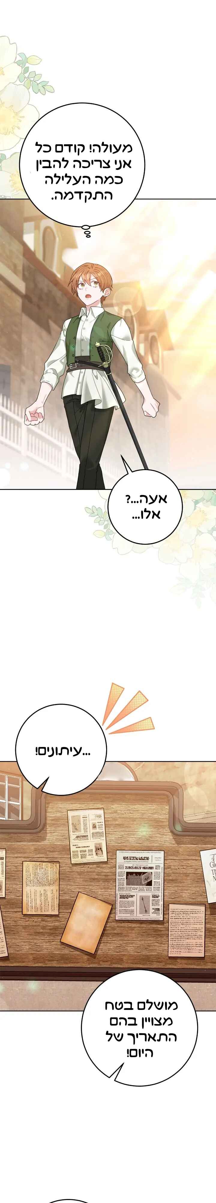 My Favorite Novel Has a Weird Epilogue Chapter 2 - Page 23