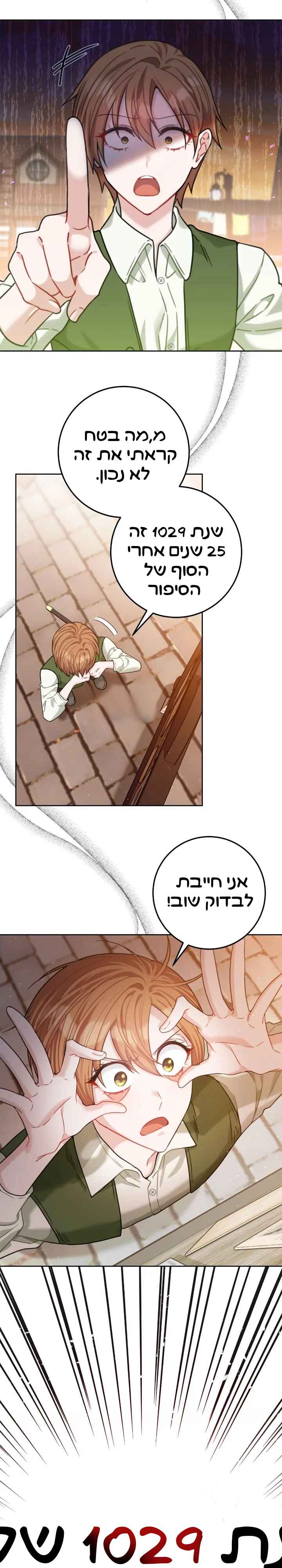 My Favorite Novel Has a Weird Epilogue Chapter 2 - Page 25