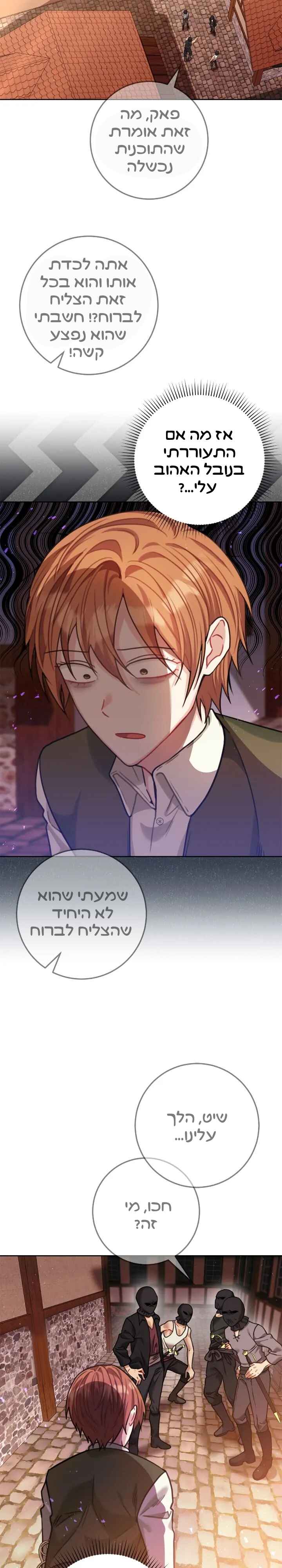 My Favorite Novel Has a Weird Epilogue Chapter 2 - Page 29
