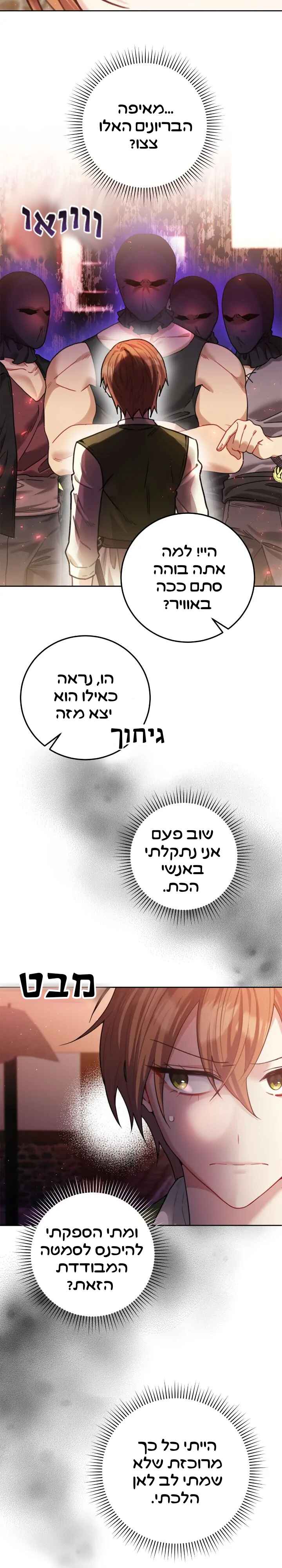 My Favorite Novel Has a Weird Epilogue Chapter 2 - Page 33