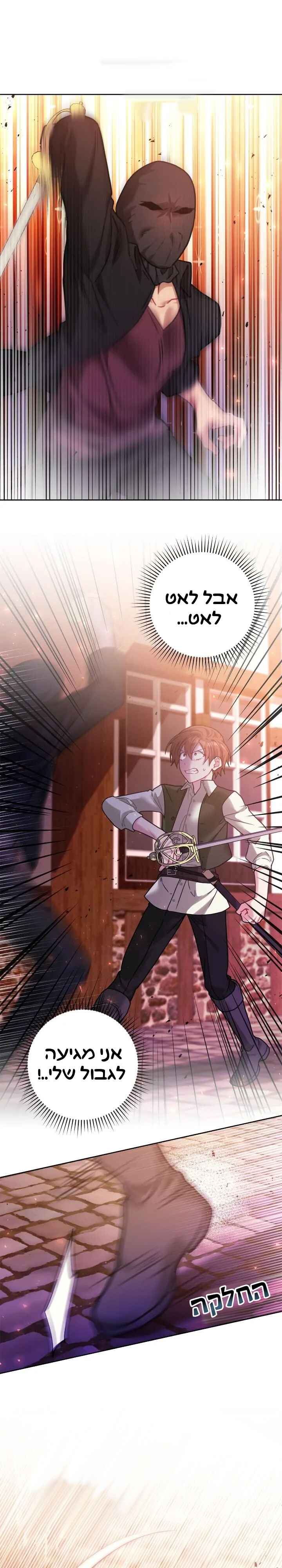 My Favorite Novel Has a Weird Epilogue Chapter 2 - Page 45