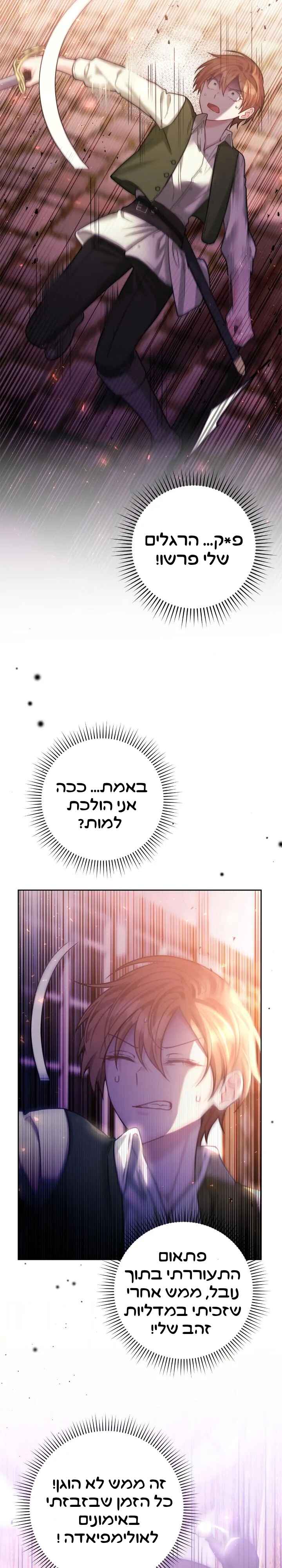 My Favorite Novel Has a Weird Epilogue Chapter 2 - Page 46