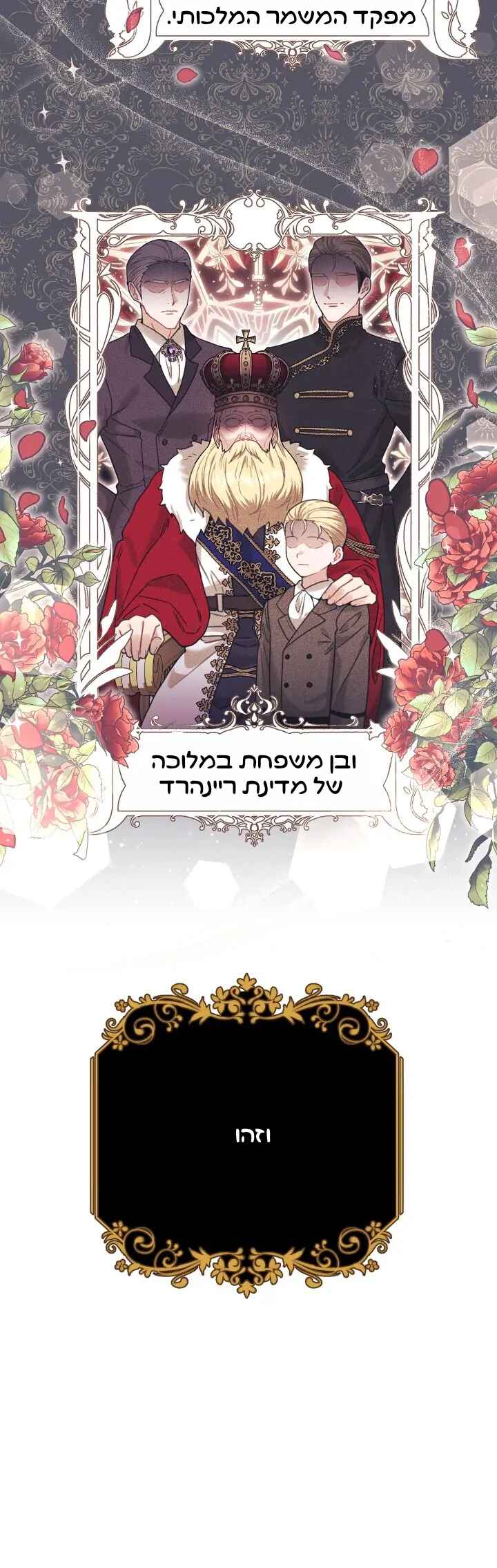 My Favorite Novel Has a Weird Epilogue Chapter 2 - Page 7