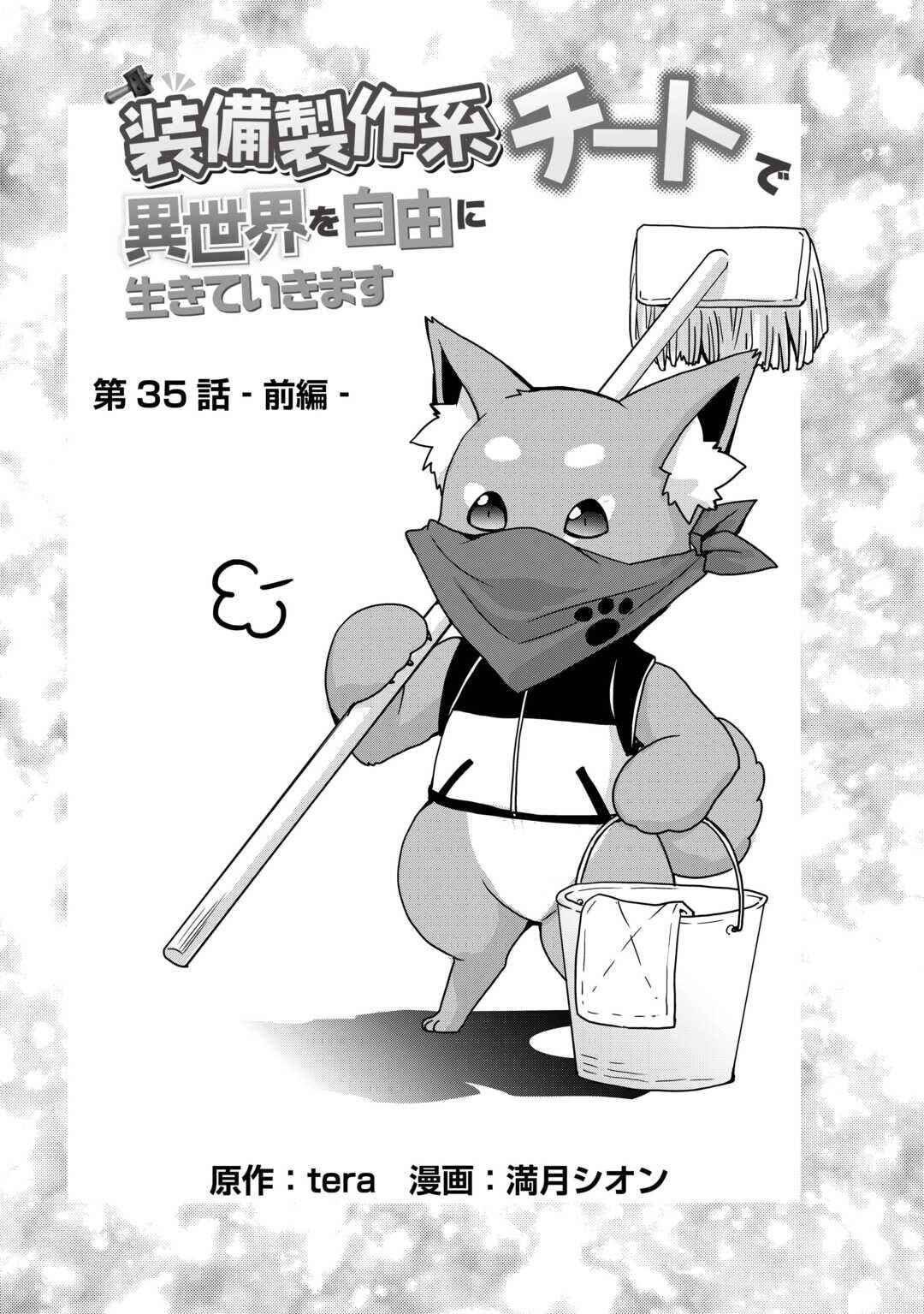 Soubi Seisakukei Cheat de Isekai wo Jiyuu ni Ikite Ikimasu Chapter 35.1 - Page 2