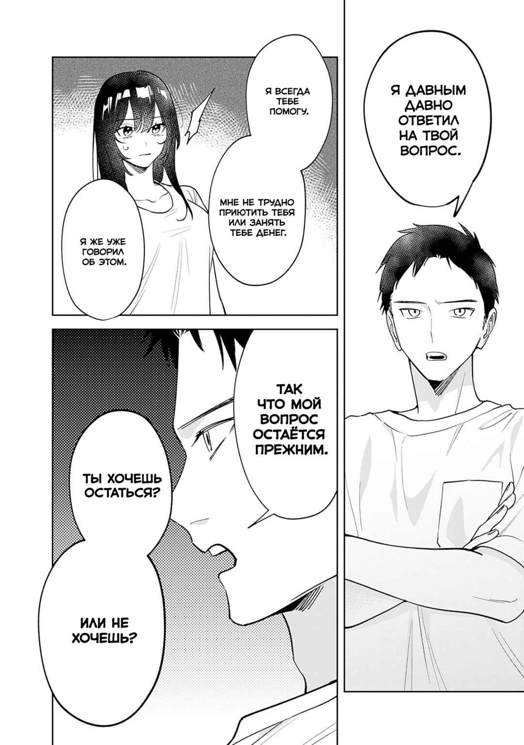Koko Jidai ni Gomandatta Jou sama to no Dousei Seikatsu wa Igaito Igokochi ga Warukunai Chapter 15 - Page 6