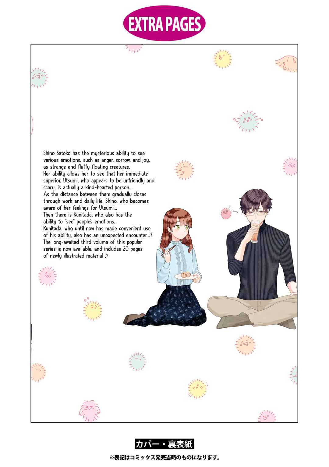 Kuuki ga "Yomeru" Shinnyuu Shain to Buaisou na Senpai Chapter 42.5 - Page 24