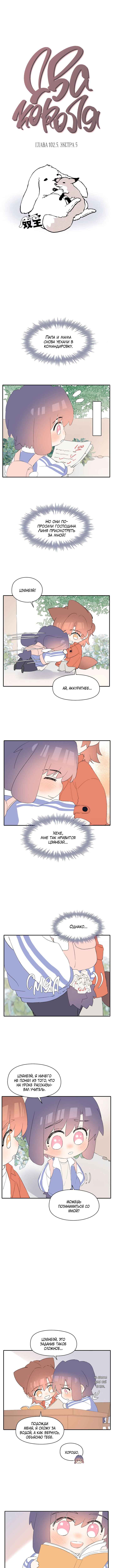 Double king Chapter 102.5 - Page 1