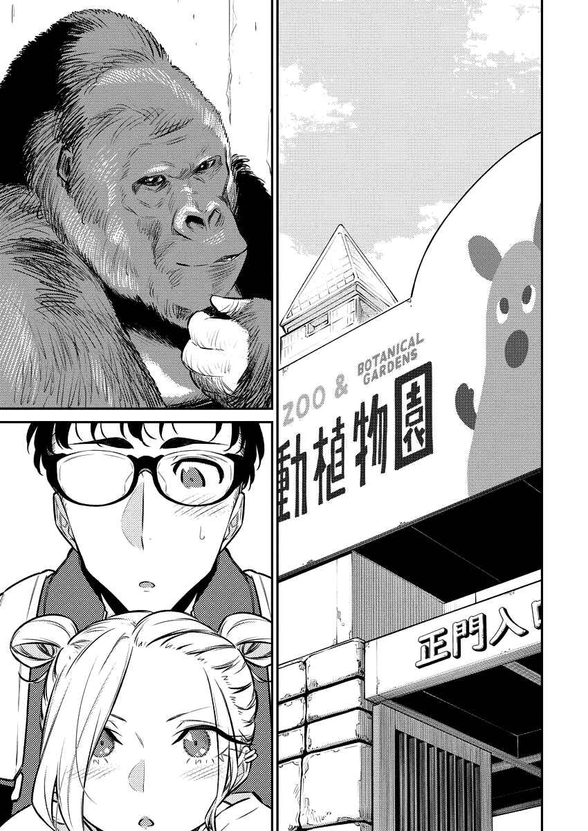 Yancha Gal no Anjou-san Chapter 121 - Page 3