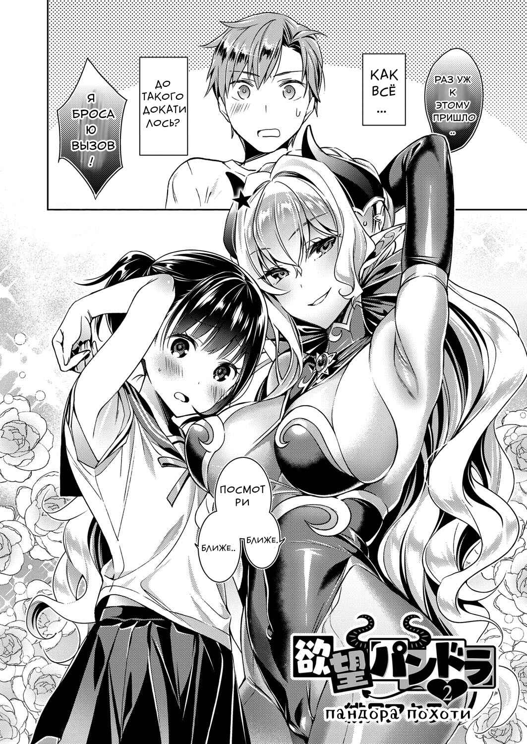 Yokubou Pandora Chapter 2 - Page 2