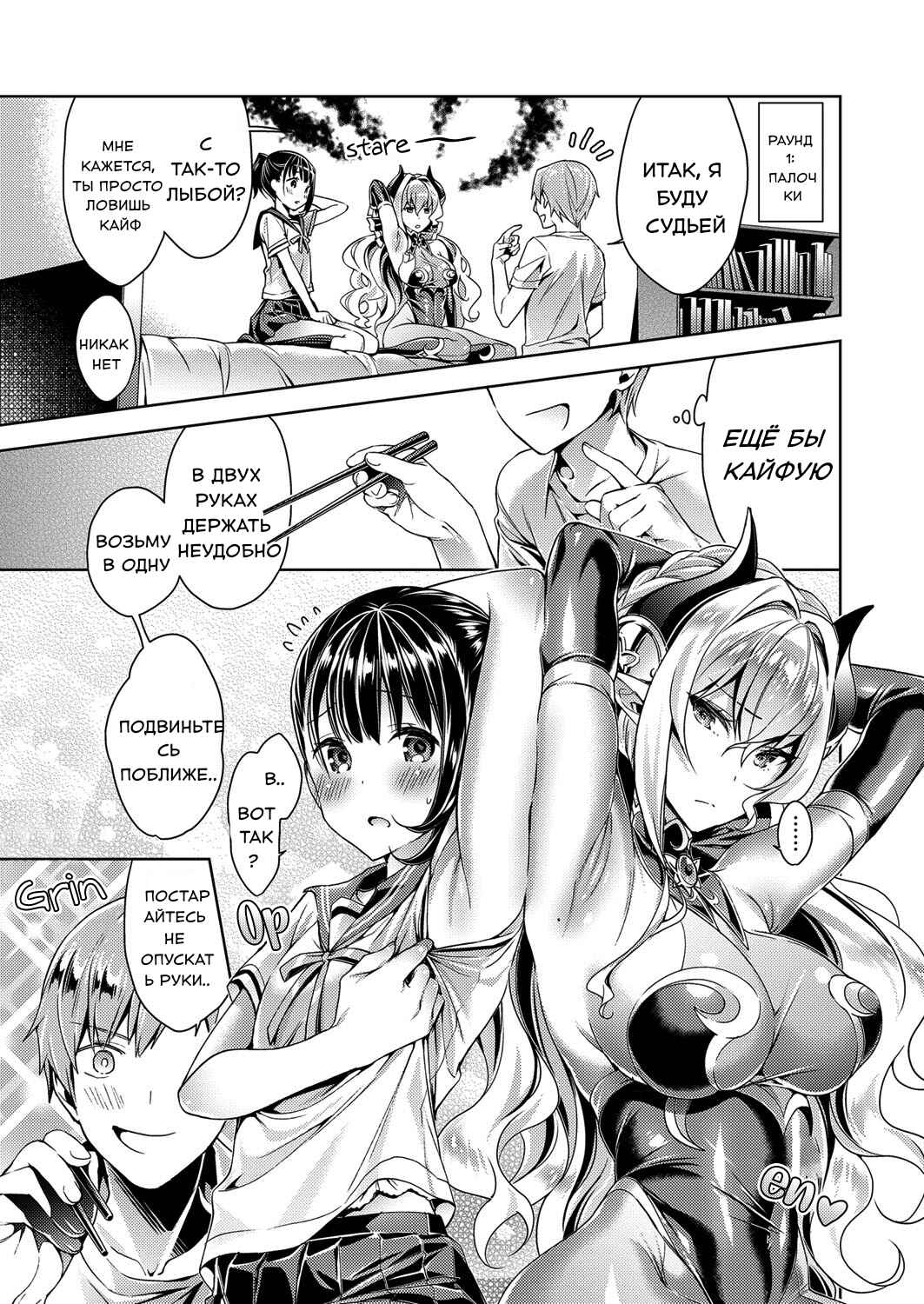 Yokubou Pandora Chapter 2 - Page 8