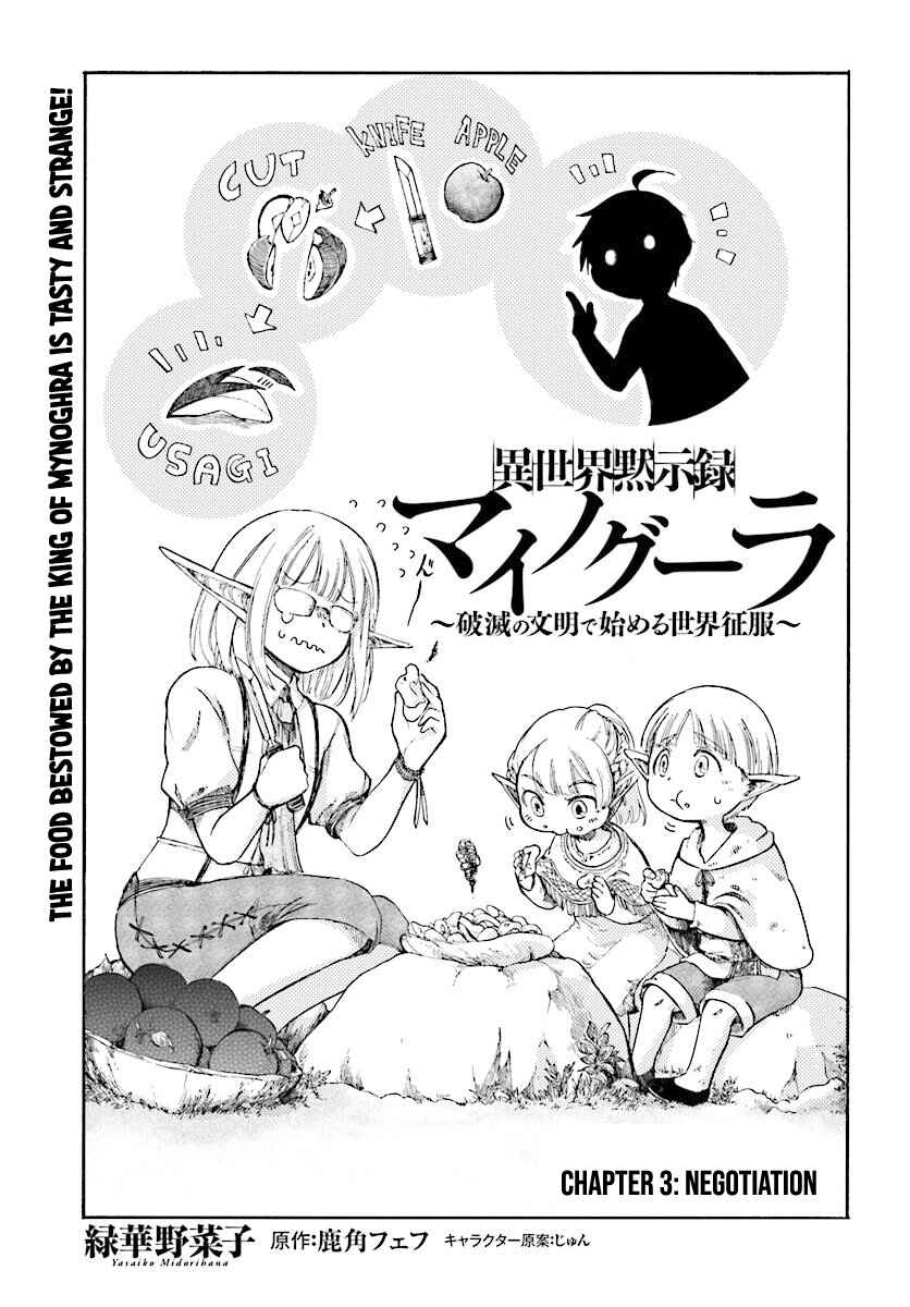 Isekai Mokushiroku Mynoghra: Hametsu no Bunmei de Hajimeru Sekai Seifuku Chapter 3.1 - Page 2