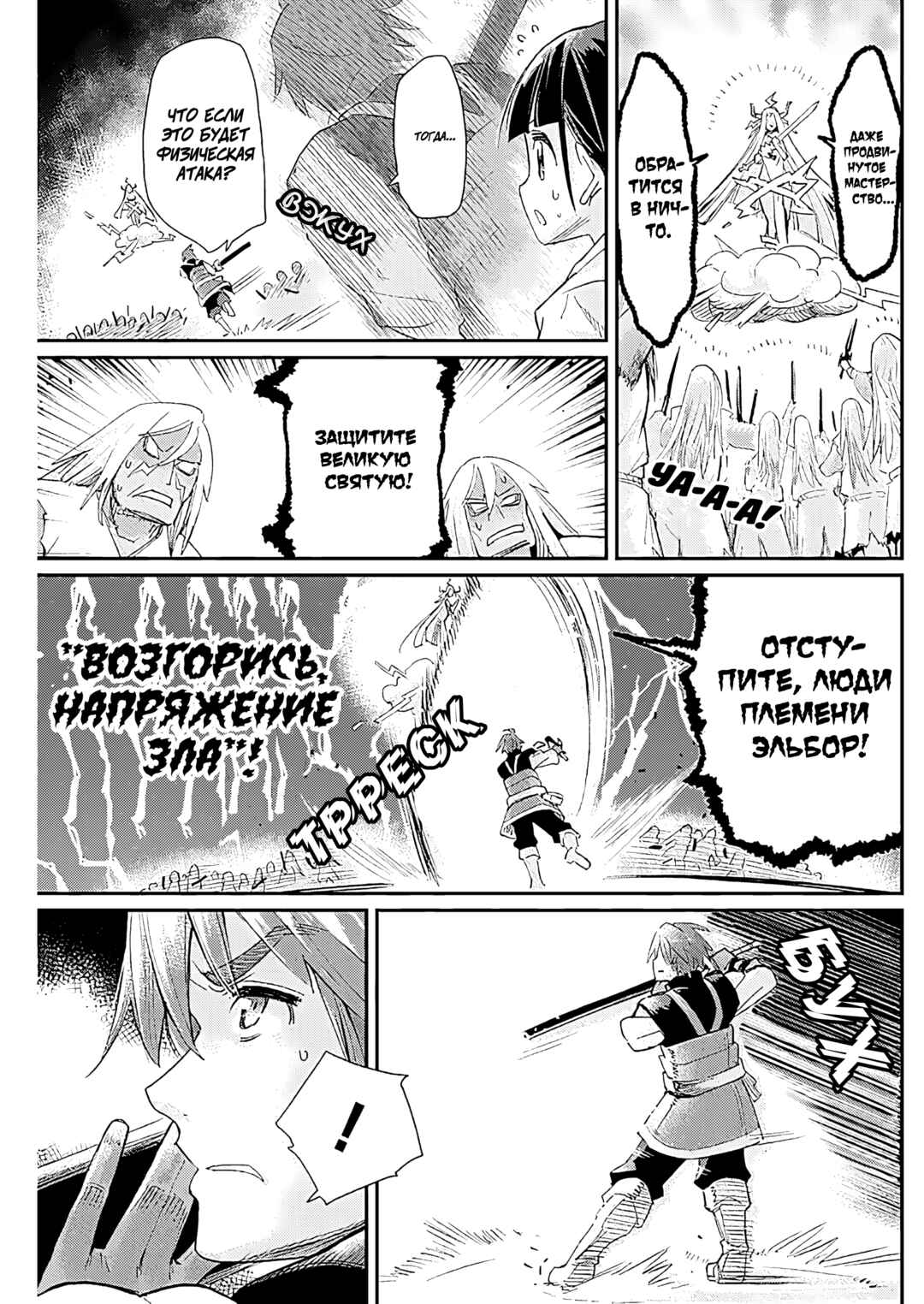 S-Rank Monster no "Behemoth" dakedo, Neko to Machigawarete Elf Musume no Pet to Shite Kurashitemasu Chapter 78 - Page 12