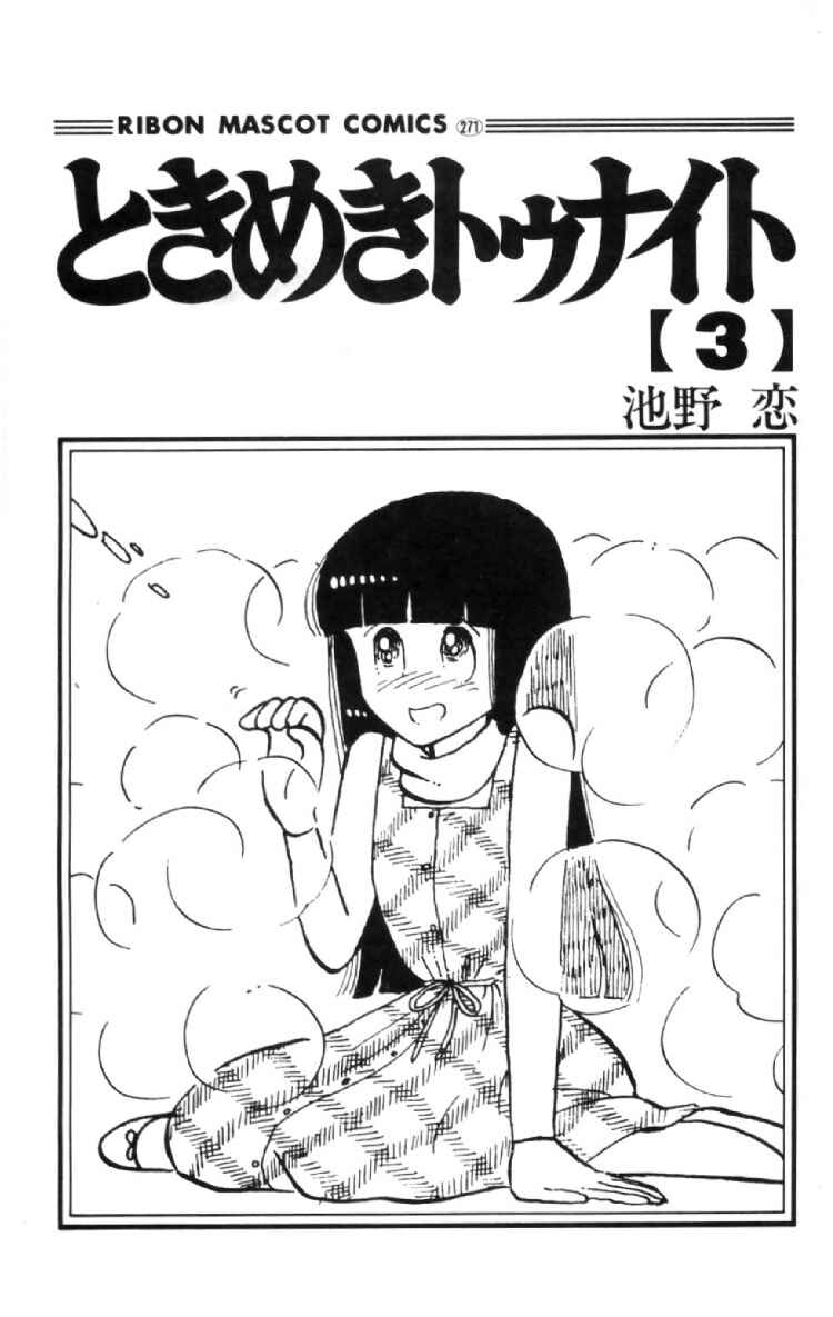 Tokimeki Tonight Chapter 8 - Page 2