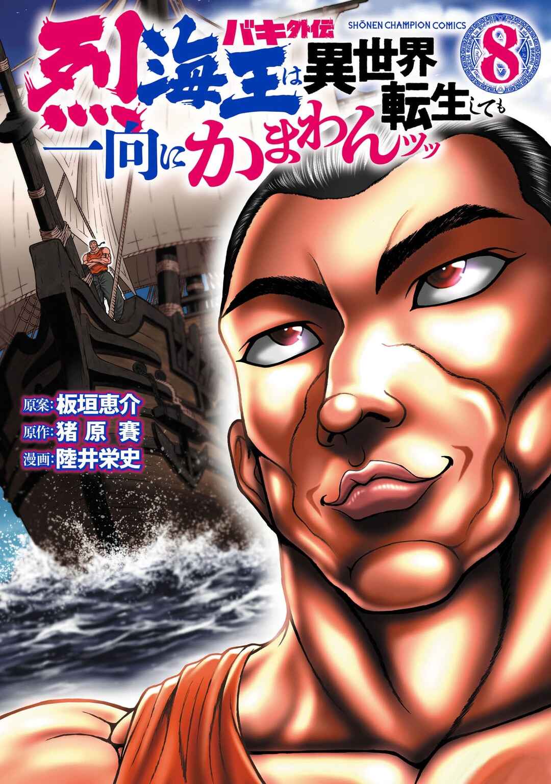 Baki Gaiden - Retsu Kaiou wa Isekai Tensei Shitemo Ikkou ni Kamawan Chapter 57 - Page 1