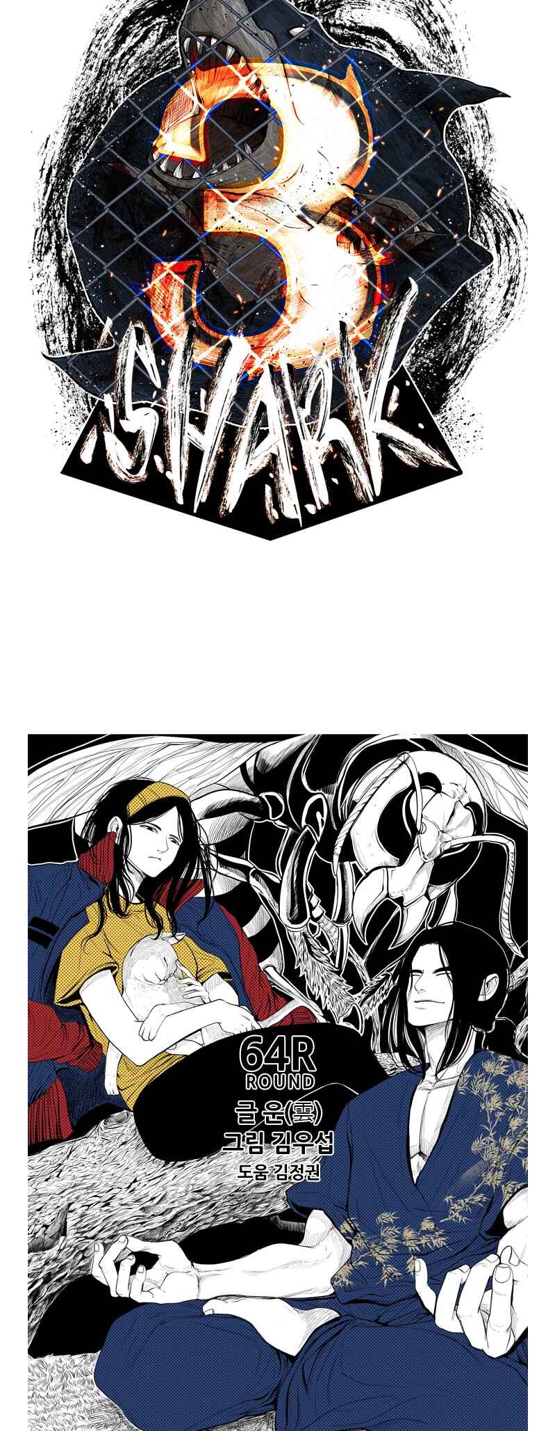 Shark Chapter 185 - Page 3