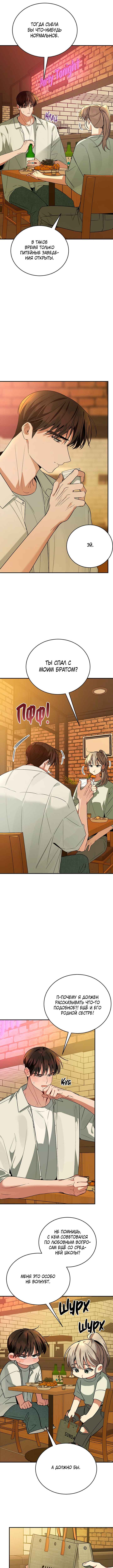 Unrequited Love Finale Chapter 5 - Page 3