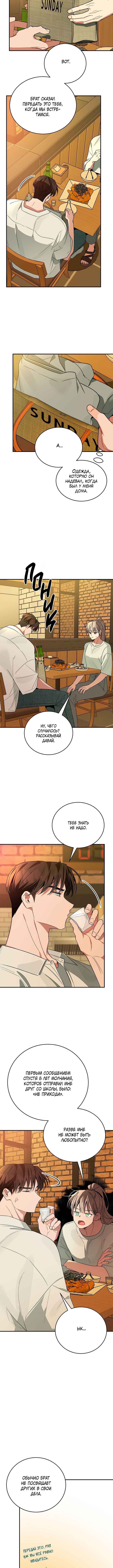 Unrequited Love Finale Chapter 5 - Page 4