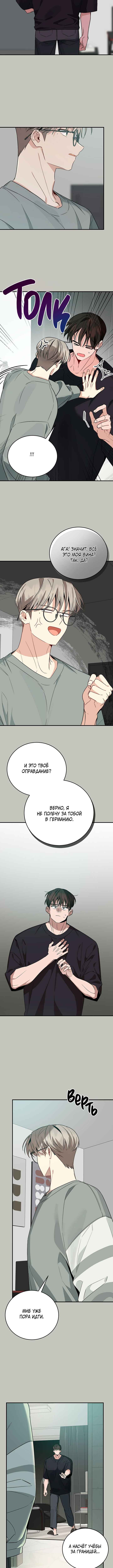 Unrequited Love Finale Chapter 5 - Page 7