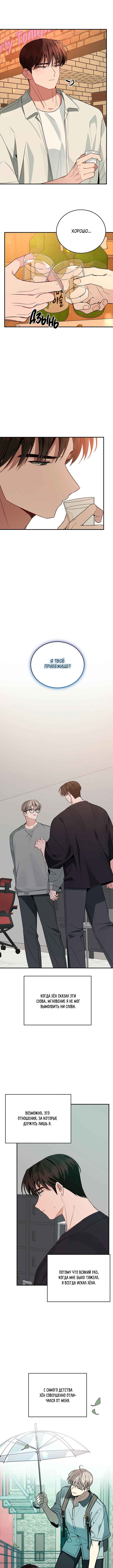 Unrequited Love Finale Chapter 5 - Page 9