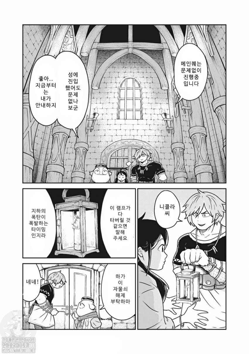 Kono Sekai wa Fukanzen Sugiru Chapter 11 - Page 10