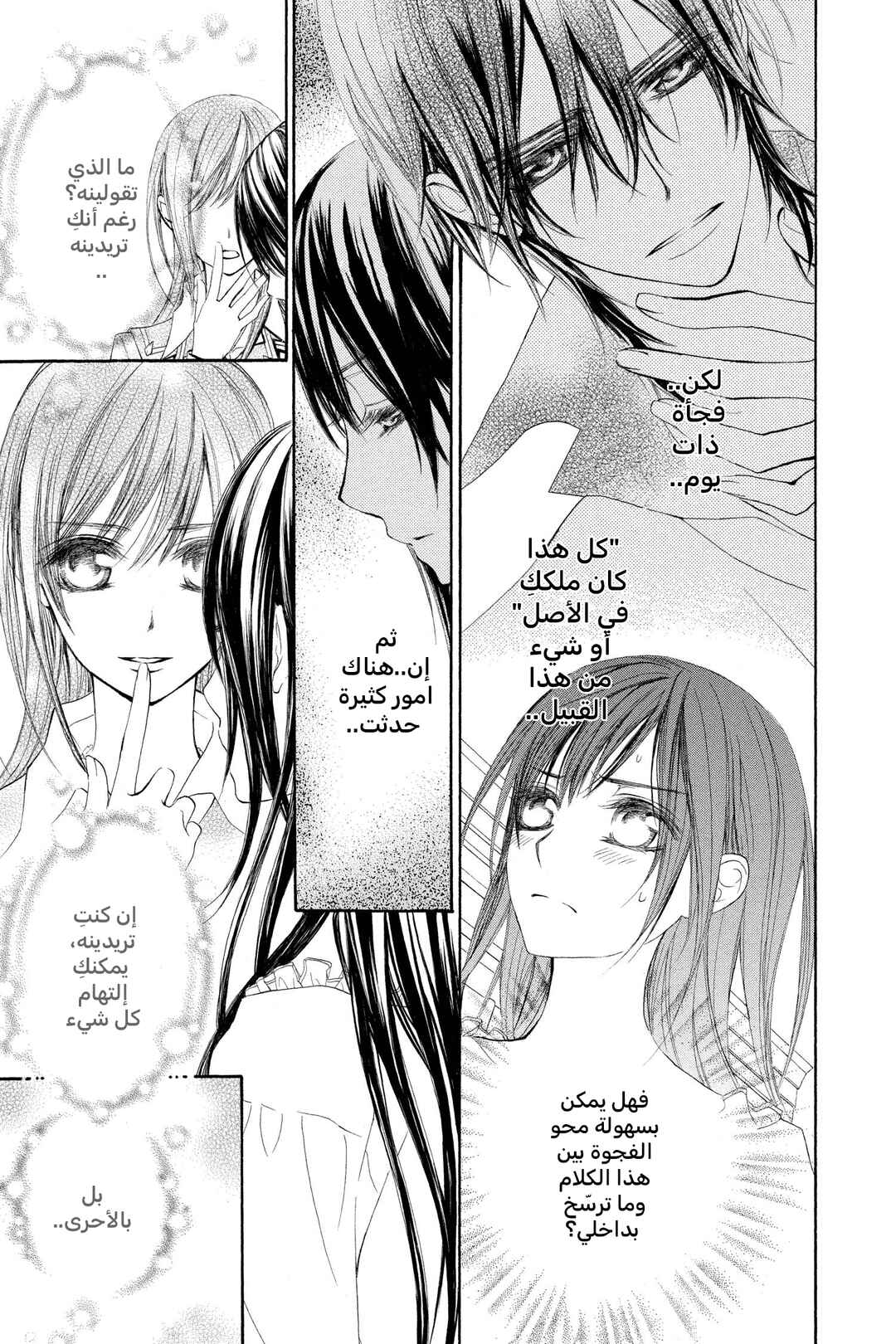 Vampire Knight Chapter 66 - Page 13
