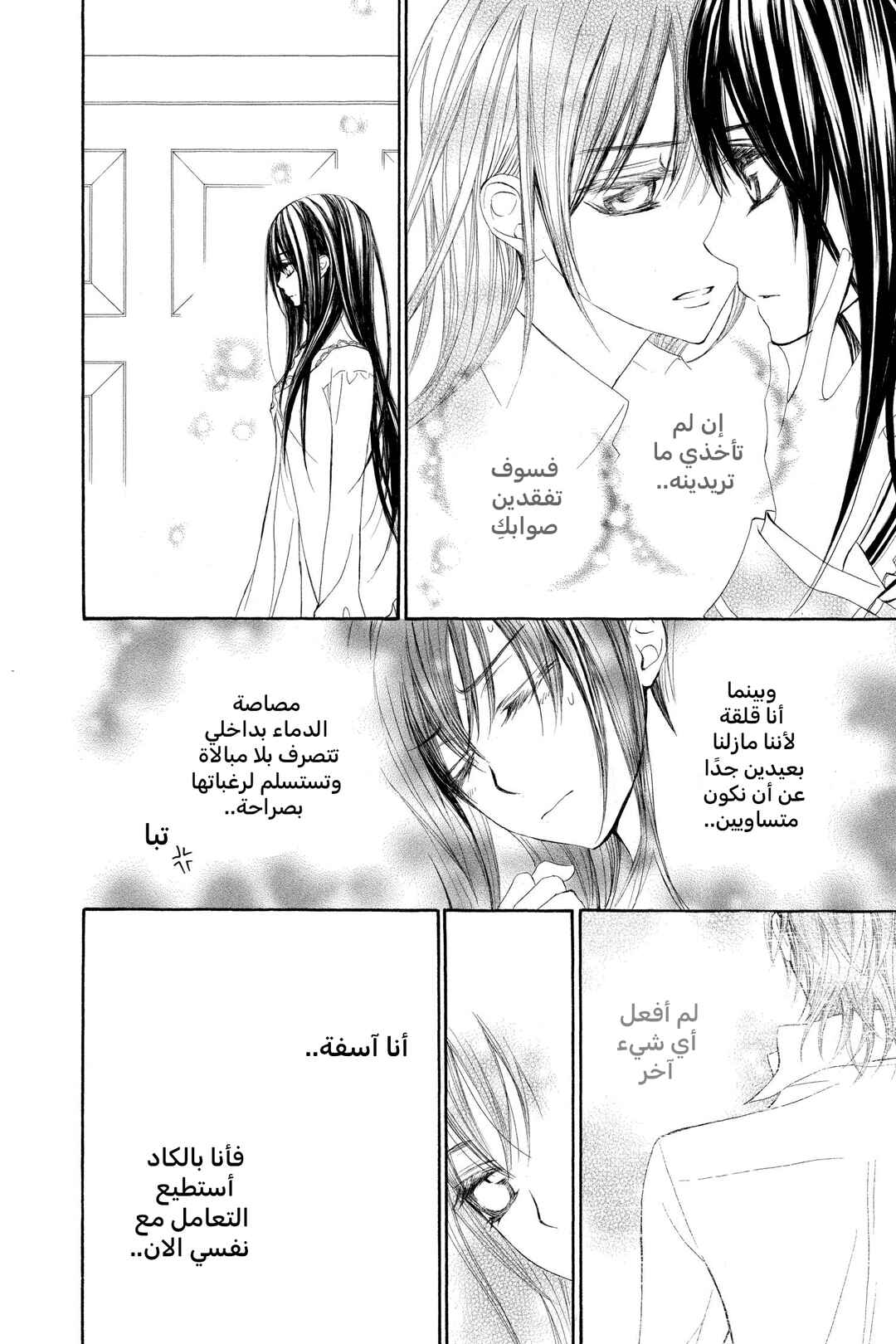 Vampire Knight Chapter 66 - Page 14