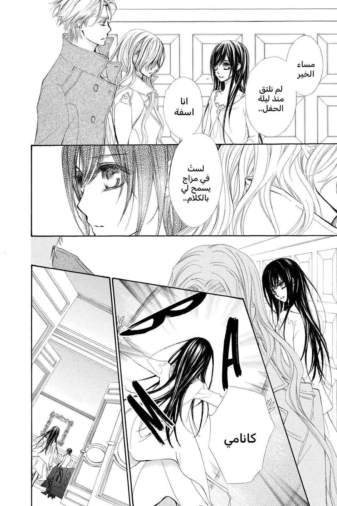 Vampire Knight Chapter 66 - Page 16