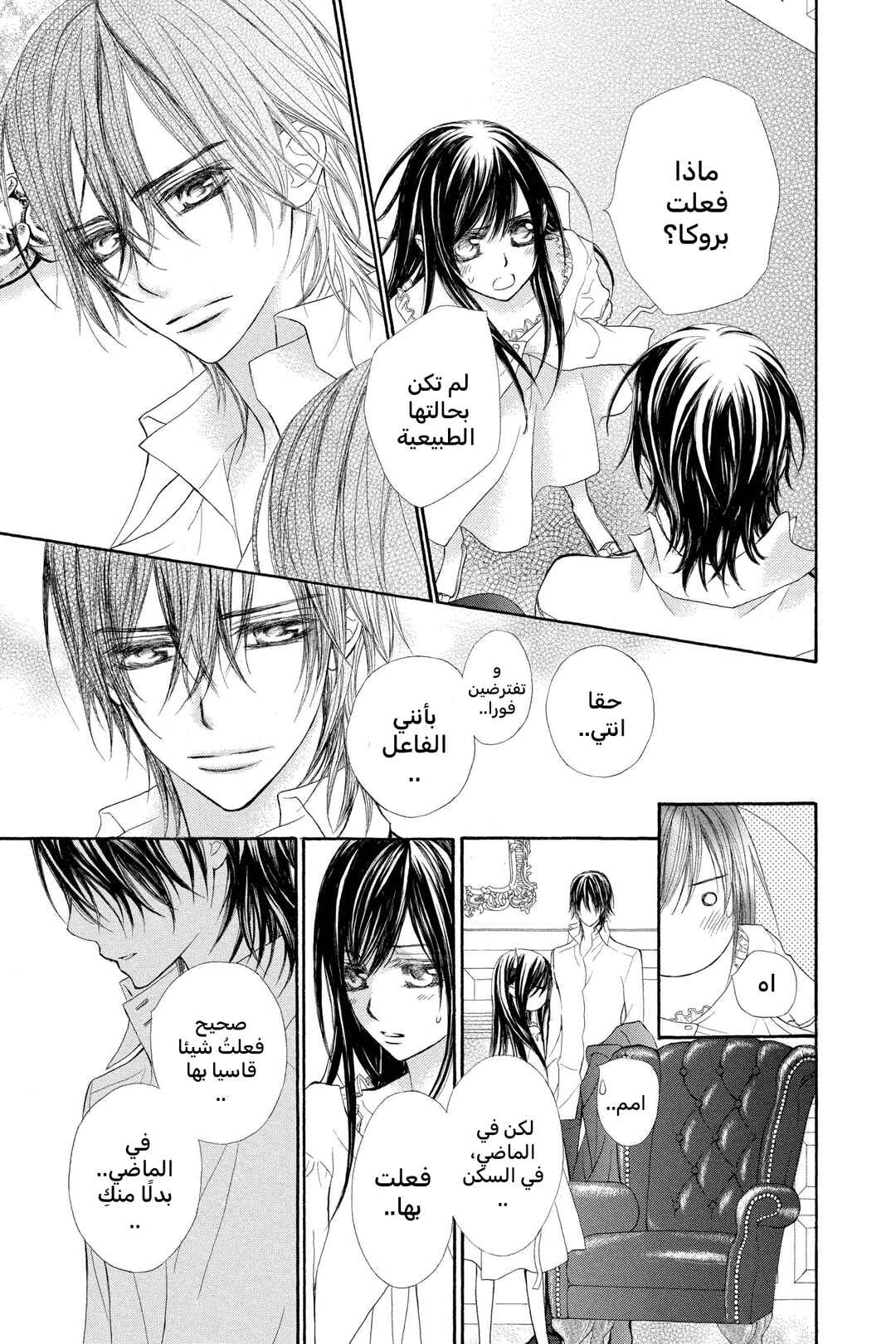Vampire Knight Chapter 66 - Page 17