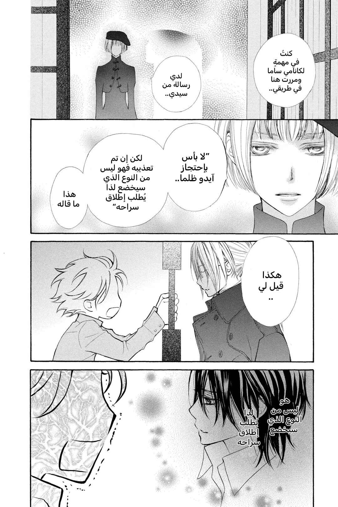 Vampire Knight Chapter 66 - Page 2