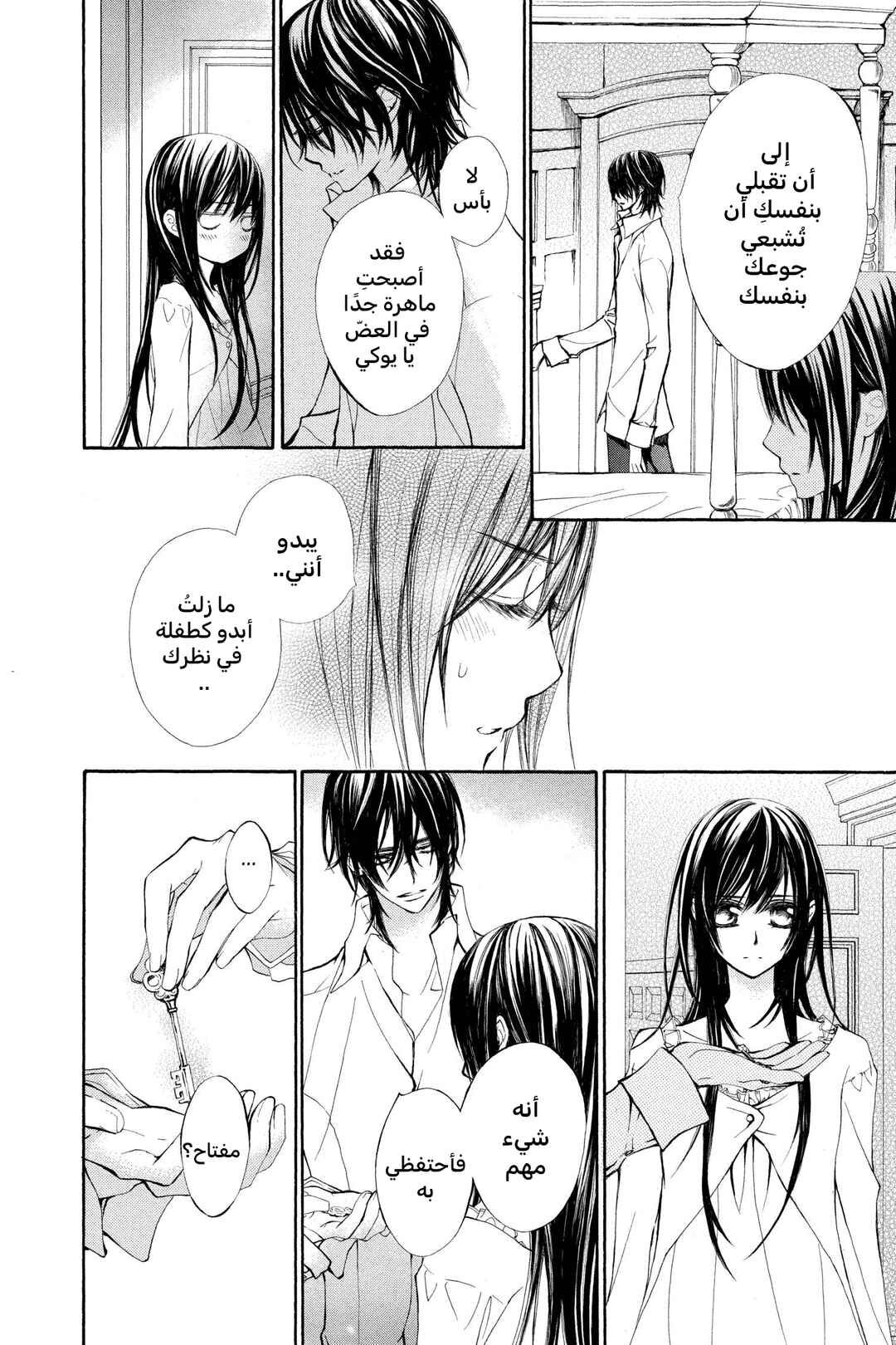 Vampire Knight Chapter 66 - Page 22