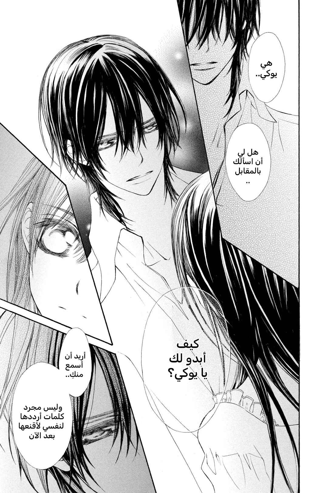 Vampire Knight Chapter 66 - Page 23