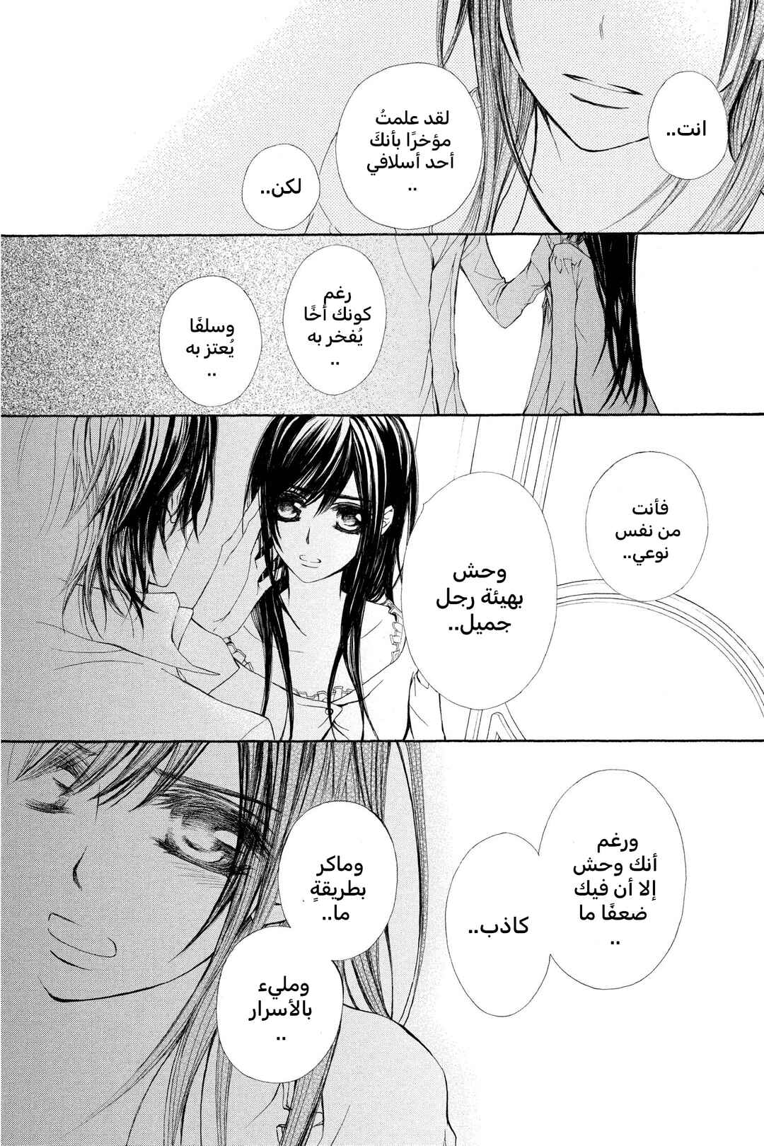 Vampire Knight Chapter 66 - Page 24
