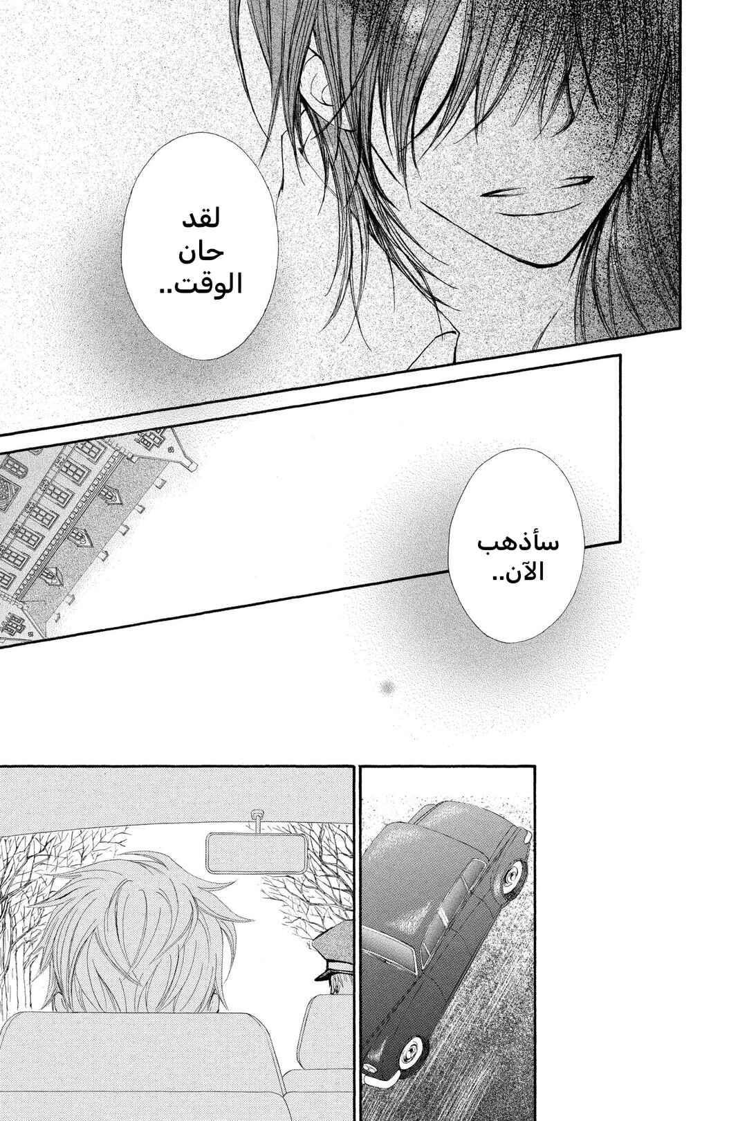 Vampire Knight Chapter 66 - Page 29