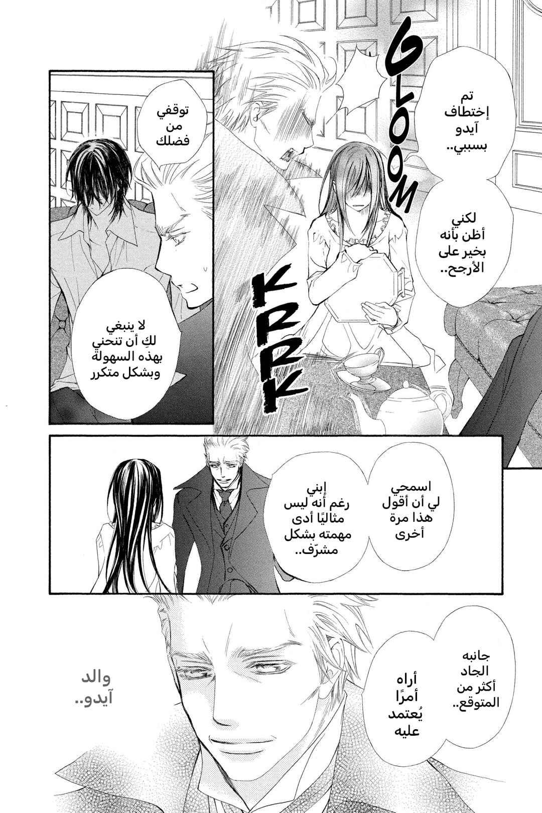 Vampire Knight Chapter 66 - Page 4