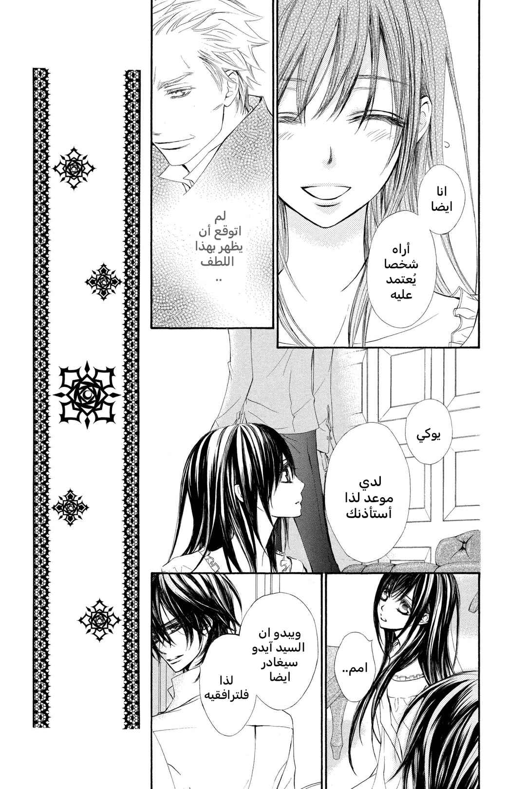 Vampire Knight Chapter 66 - Page 5