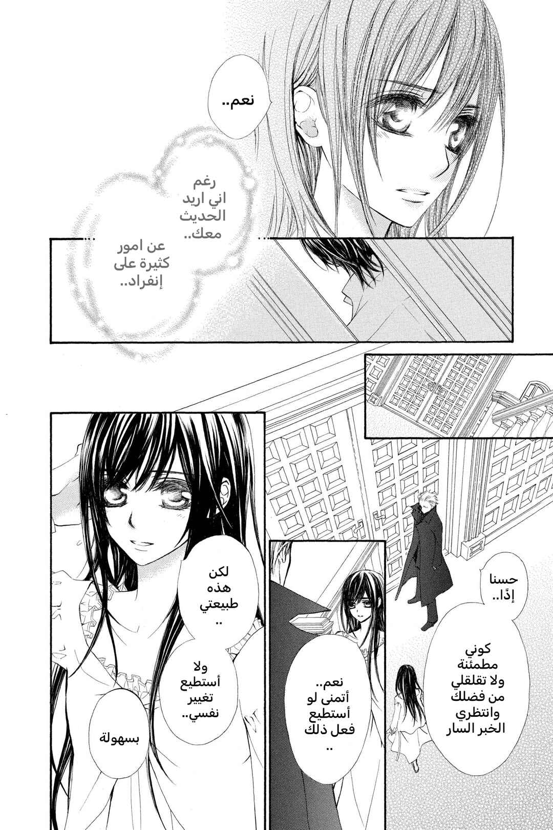 Vampire Knight Chapter 66 - Page 6