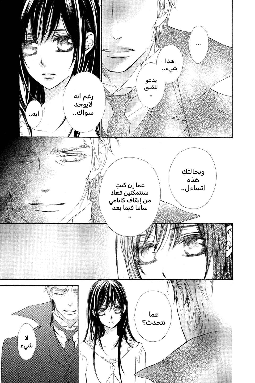 Vampire Knight Chapter 66 - Page 7