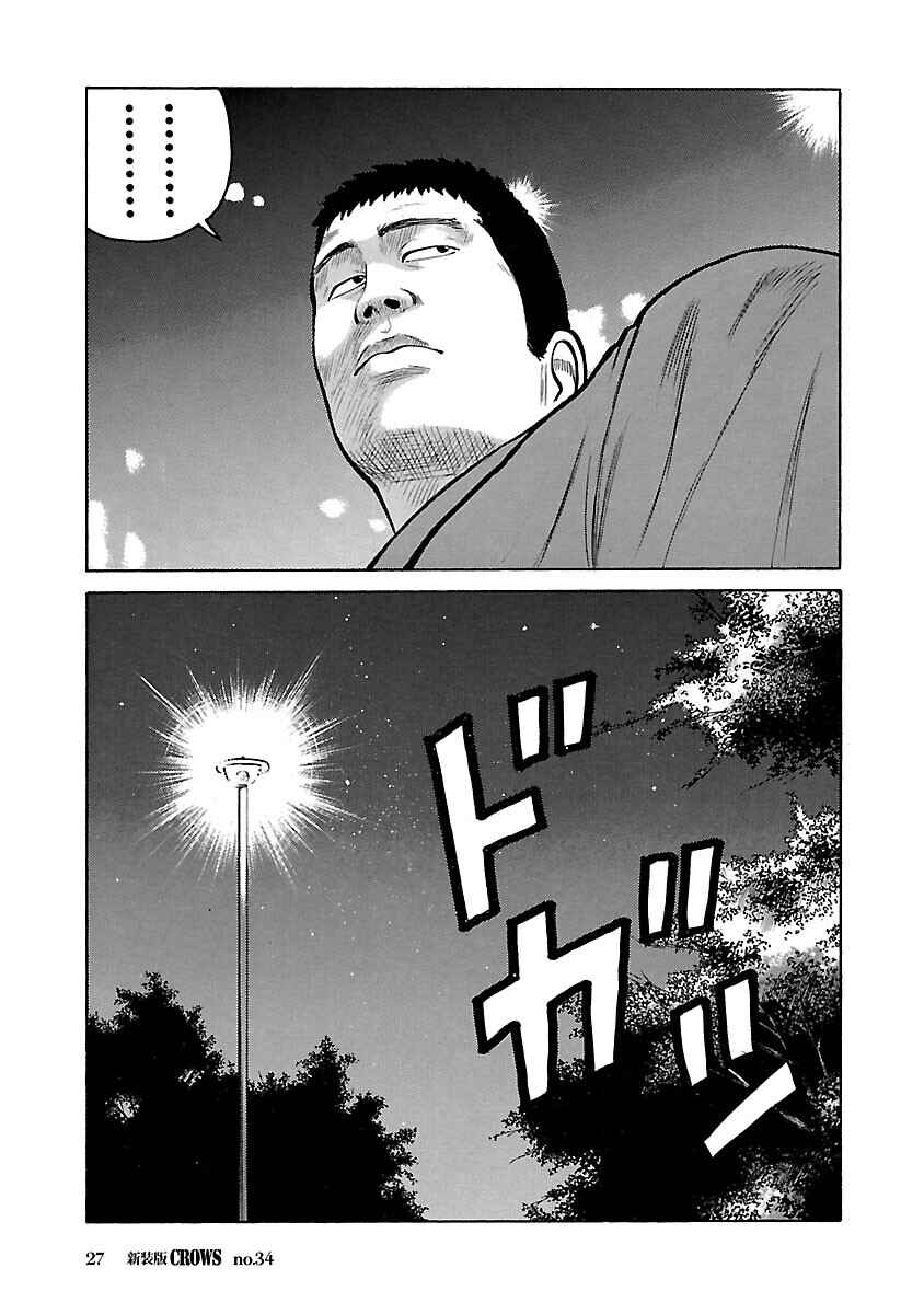 Shinsouban Crows Chapter 34 - Page 27