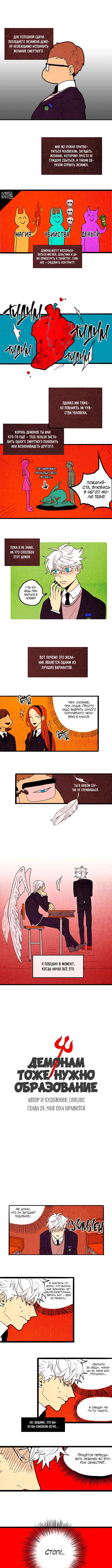 Demons Can't Be Pretty Chapter 29 - Page 1