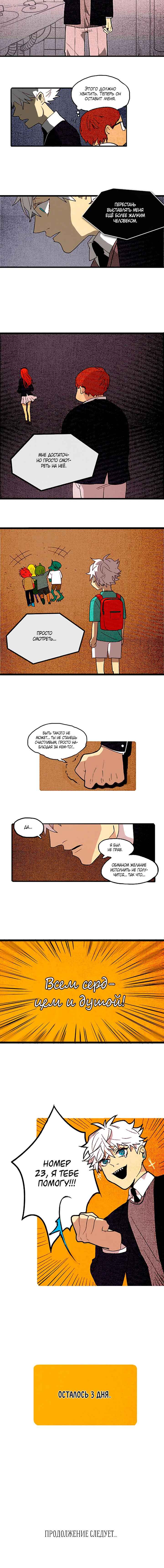 Demons Can't Be Pretty Chapter 29 - Page 4