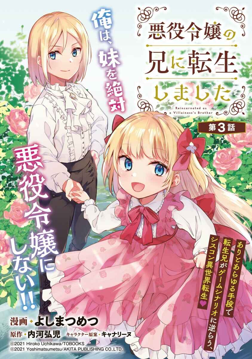 Akuyaku Reijou no Ani ni Tensei Shimashita Chapter 3 - Page 2