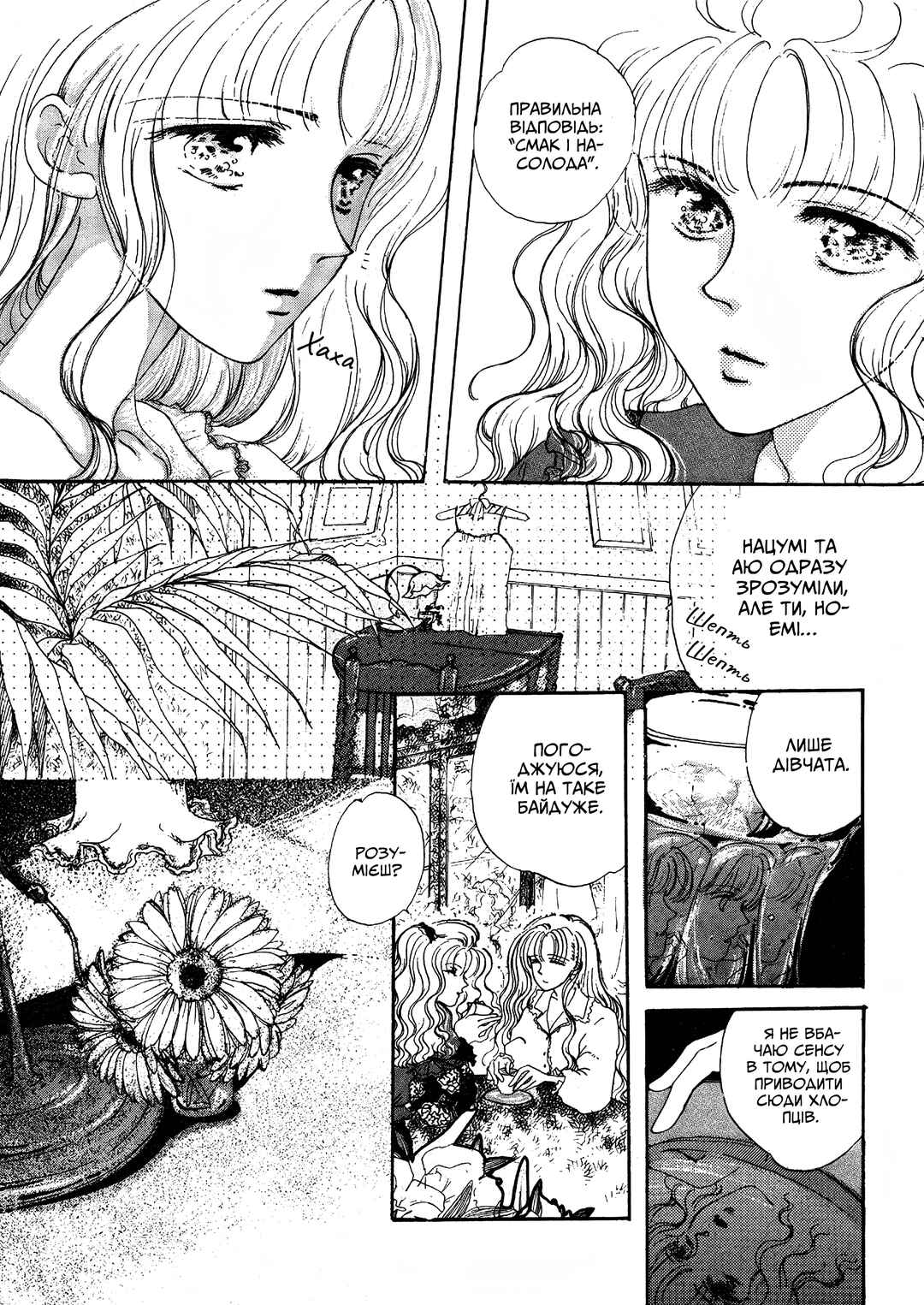 Onnanoko no Tanoshimi Chapter ? - Page 2