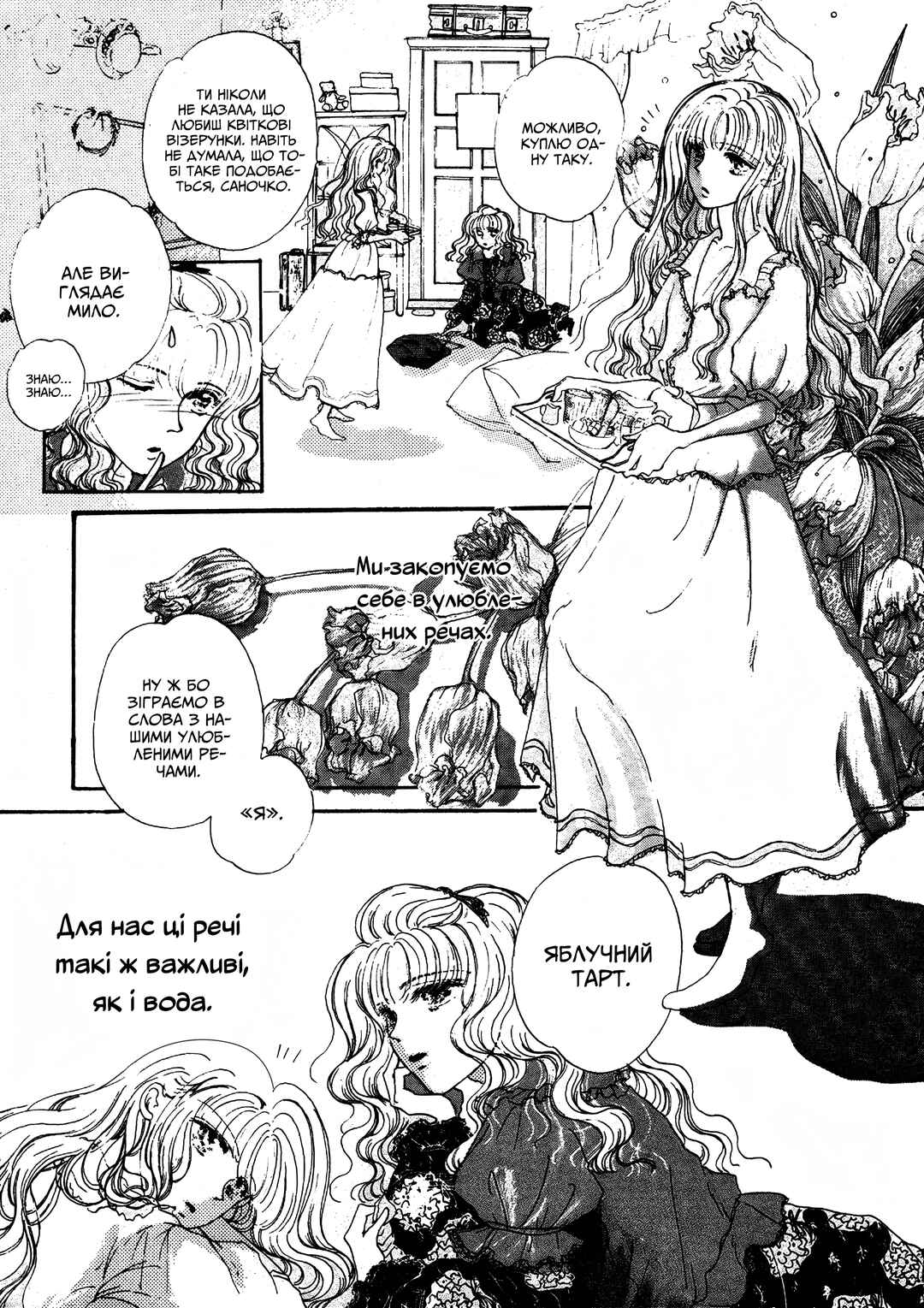Onnanoko no Tanoshimi Chapter ? - Page 4