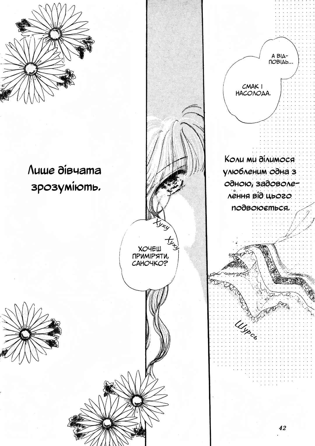 Onnanoko no Tanoshimi Chapter ? - Page 7
