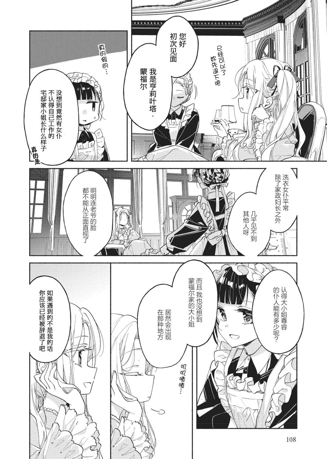 Cats and Sugar Bowls Chapter 8 - Page 5