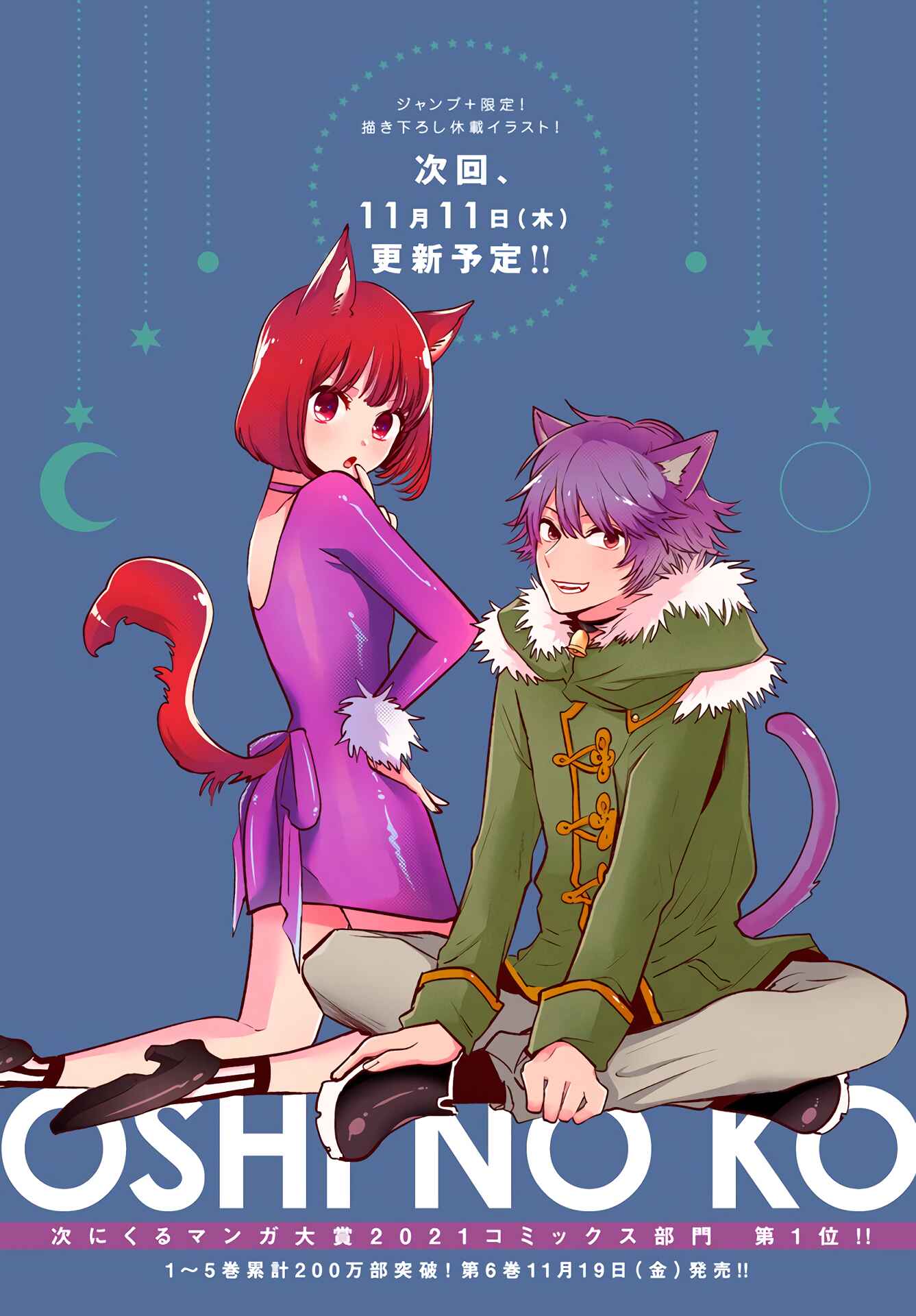 【Oshi no Ko】 Chapter 61 - Page 2