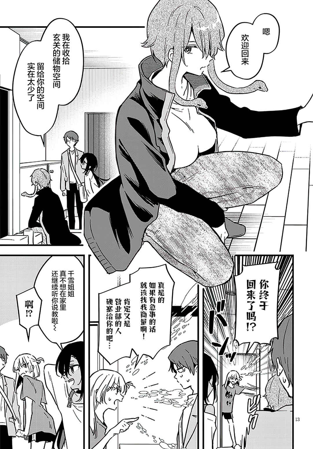 Ajin Sharehouse Chapter 6 - Page 13