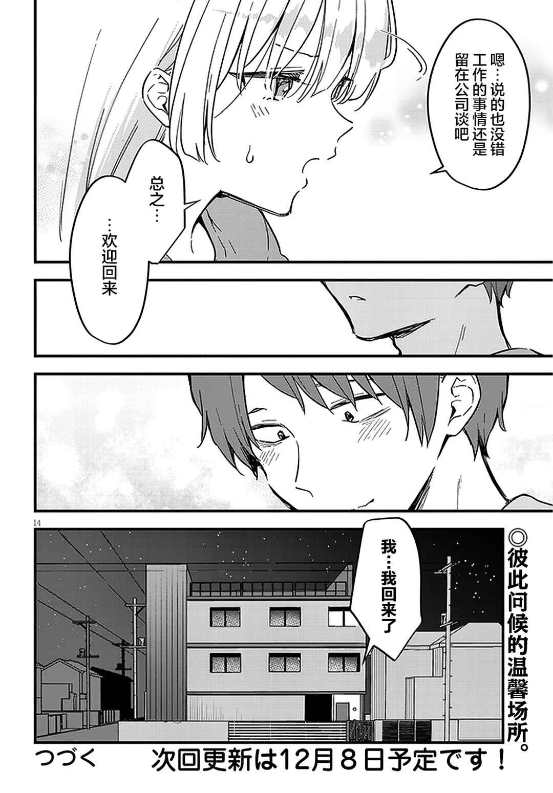 Ajin Sharehouse Chapter 6 - Page 14