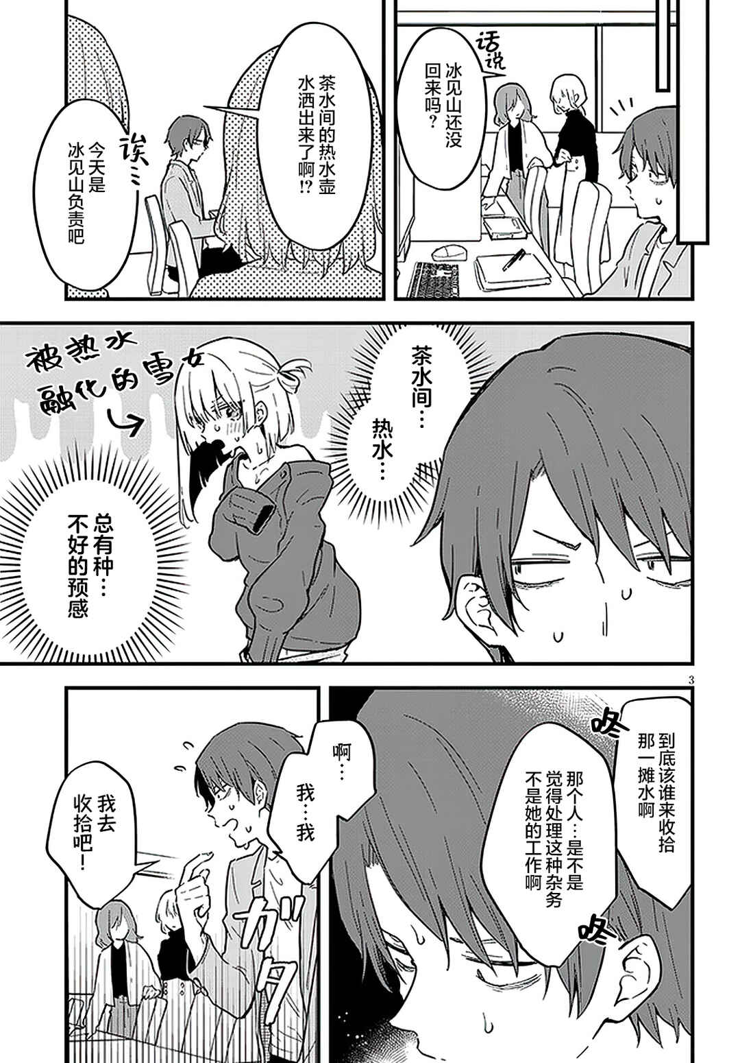 Ajin Sharehouse Chapter 6 - Page 3