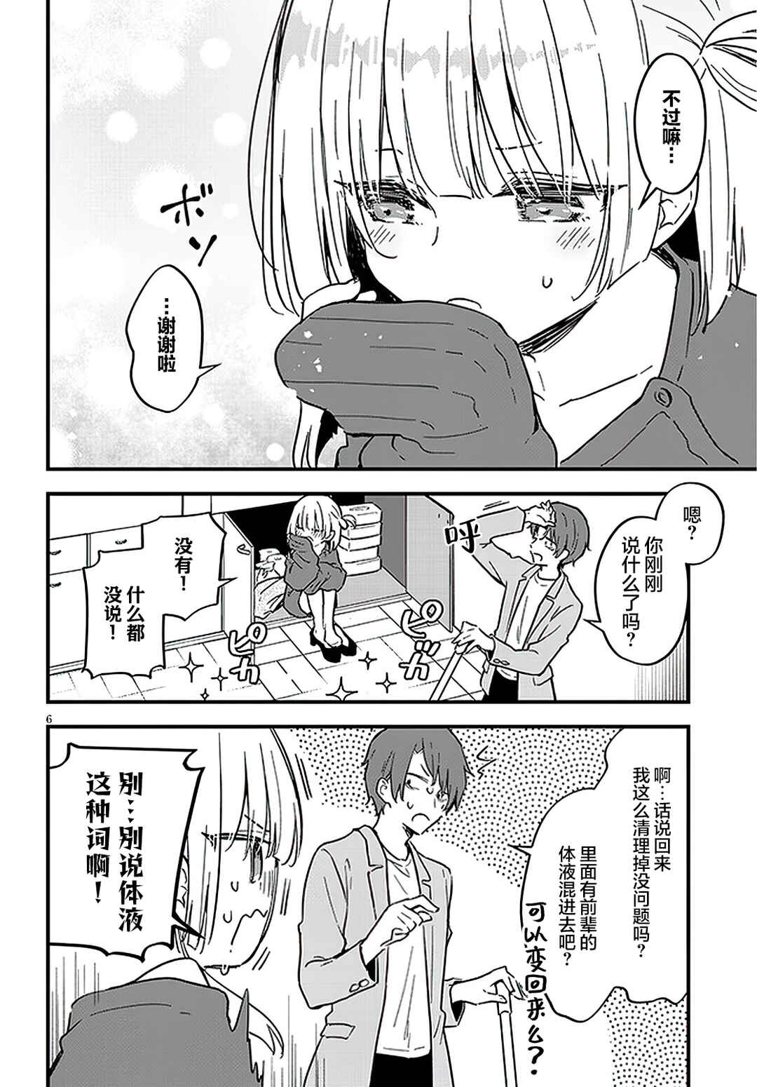 Ajin Sharehouse Chapter 6 - Page 6
